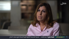 شاهد: تقرير عن المربية رباب ناصر مديرة مدرسة اورط الثانوية في الرملة 