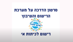  افتتاح التسجيل لمرحلتي رياض الأطفال والصف الأول في يافا 