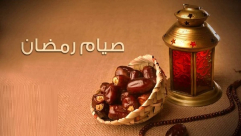 ماذا يحدث للجسم أثناء الصيام في رمضان؟