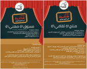 وظائف شاغرة في مسرح السرايا بيافا
