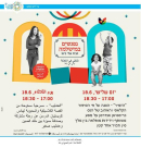  غداً الثلاثاء: فعاليات شيّقة للأطفال في المكملة ليافا