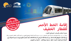  يافا: تغييرات على حركة السير في عدد من شوارع المدينة لإقامة خط القطار الخفيف 