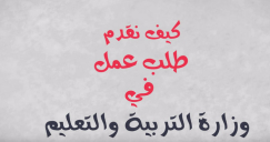 غدا: بدء التّسجيل للتدريس في جهاز التّربية والتعليم عبر المنظومة المحوسبة