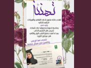  تهنئة من عائلة منصور لابنتهم رقيّة لحصولها على شهادة التدريس 