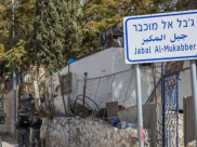 أهال "هدم منزل في جبل المكبر واعتداءات على السكان"