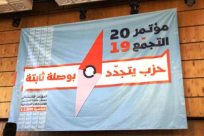 انطلاق مؤتمر التجمع لانتخاب مرشحيه للكنيست