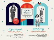 يومياً: تابعوا فعاليات مصيف "صيف يافي 2017" لأطفال مدينة يافا 