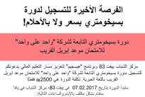 دورة بسيخومتري بسعر ولا بالأحلام في مركز ييفت 83 بيافا
