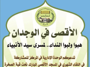 دعوة للمشاركة في اللقاء الشهري للحركة الاسلامية في المسجد الأقصى المبارك 