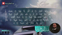 استمع - تلاوة خاشعة بصوت الشاب المبدّع عبد الفتاح زبدة لسورة "المزمل"