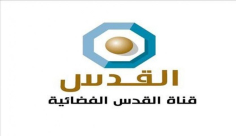 قرار مفاجئ بإغلاق قناة القدس الفضائيّة لأسباب مالية