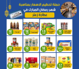 يافا: عطارة زعتر تُعلن عن حملة تحطيم الأسعار بمناسبة شهر رمضان