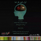 الاثنين: آخر فرصة للتسجيل لنادي القراءة " أول تنين قراءة " في يافا