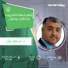  الثلاثاء: محاضرة د.أسامة عرار في مركز الشبيبة ييفت 83 حول شهادات البجروت