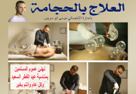 اخصائي الحجامة "موسى ابو سريس" يهنئكم بحلول عيد الفطر المبارك 