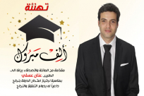 مبروك - الطبيب "عنان عسلي" يجتاز امتحان الدولة بنجاح