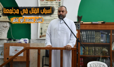 فيديو: أسباب القتل "2" - الشيخ مسعد أبو غانم "المحامي الذي يدافع عن القاتل هو قاتل مثله"