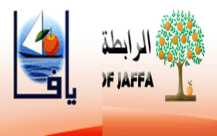 مؤسسة الرابطة: دعوة للباحثين والناشطين لتقديم أوراق عمل للمؤتمر الدولي بمدينة يافا