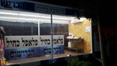 فيديو: قريباً - فروع جديدة لفلافل كحيل من يافا في البلاد 