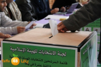 فيديو: انطلاق الحملة الانتخابية للهيئة الاسلامية المنتخبة الدورة الـ17 