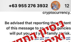 تحذير للمواطنين من رسالة احتيالية تتنحل صفة الجبهة الداخلية عبر الواتساب