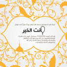 السبت: لجنة نشر الدعوة في مدينة اللد تُنظم يوماً دعوياً