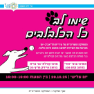   الخدمة البيطرية تصل إلى المراكز المجتمعية: يوم لتطعيم الكلاب ضد داء الكلب 