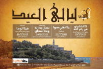 مسرح السرايا بيافا يُنظم جملة من العروض خلال عيد الفطر السعيد 