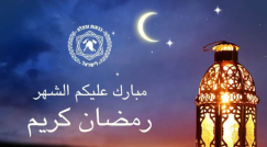 الإنقاذ تُصدر تعليماتها قبل رمضان "اختاروا زينة تستوفي معايير الأمان"