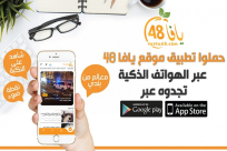 الآن: حملوا تطبيق يافا 48 بحلّته الجديدة ومزاياه المتعددة