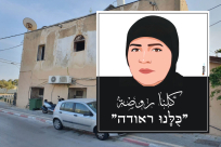  مهلة 20 يوماً للسيدة روضة أبو خاطر لاخلاء منزلها بيافا