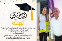 يافا: تهنئة للمحامية سالي شعار بمناسبة اجتيازها امتحان الدولة 