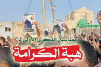 الجمعة 13.5: تظاهرة في اللد بمناسبة مرور سنة على هبة الكرامة