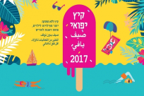 تعرّفوا على فعاليات مصيف "صيف يافي 2017" ليوم غدٍ الخميس