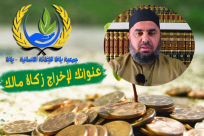   فيديو: الشيخ محمد عايش "جمعية يافا طريقك الى الجنة"