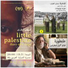  عروض سينمائية ثقافية ضمن برنامج مسرح السرايا العربي يافا