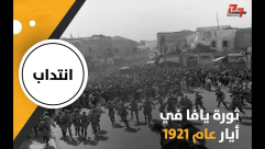  فيديو: احداث ثورة يافا الكبرى ضد الهجرة اليهودية الى فلسطين عام 1921 