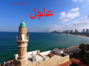 عاجل :يافا أنباء عن وفاة شاب  21 عام  في ظروف غير واضحة