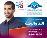 السبت المقبل: يوم مفتوح لاكاديمية العلوم الشرعية "كفربرا" في مركز شيكاغو باللد