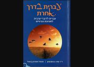  كتاب جديد في اللغة العبرية تأليف المعلمة آمال حمدان الباسل من اللد