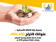  جمعية يافا: من اليوم بامكانك دفع أموال الزكاة عبر بطاقة الائتمان "כרטיס אשראי"