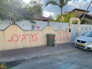   الرملة: عبارات "الموت للعرب" على جدار أحد المنازل بالمدينة