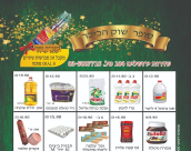  يافا: سوبرماركت "سوق هكيكار" يُطلق حملة تخفيضات ولا في الأحلام 