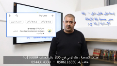 فيديو: للحصول على أموال الزكاة .. حمّلوا تطبيق جمعية يافا