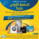 الدفعة الأولى على (א.ל.מ) - تقسيط مريح وبدون فوائد على الأجهزة الكهربائية