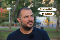 فيديو: حسن معاملة الجيران - نقطة ساخنة "الحلقة 14"