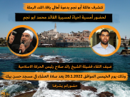 الخميس المقبل: دعوة لإحياء ذكرى الشيخ محمد أبو نجم في يافا 