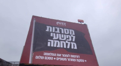 "نرفض جرائم الحرب": لوحات احتجاجية في تل أبيب تثير الجدل