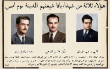 صورة من صفحات الصحافة الفلسطينية عام 1936: يافا تودّع ثلاثة من شهدائها 