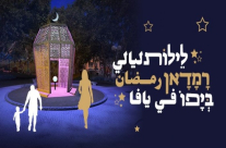  فيديو: ملخص فعاليات المكملة ليافا في شهر رمضان المبارك 